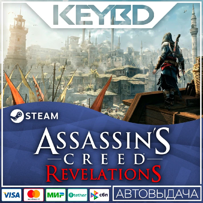 Assassin´s Creed Revelations 🚀AUTO💳0%