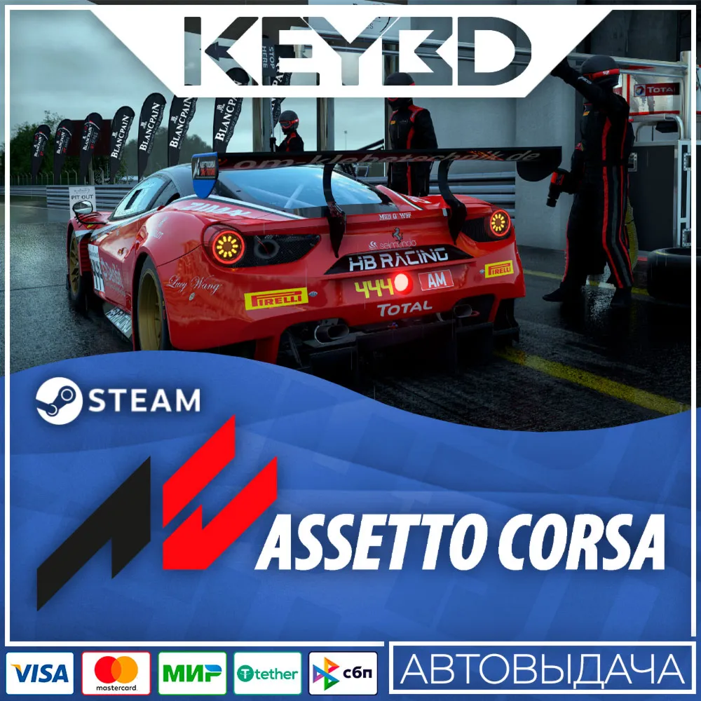 Assetto Corsa Steam Gift АВТО 0% Карты