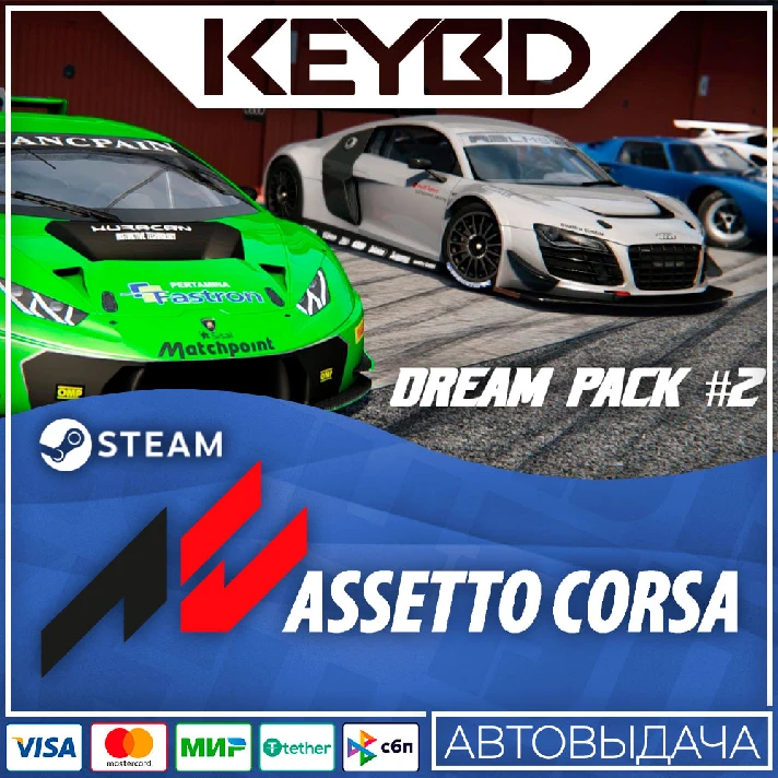 Assetto Corsa - Dream Pack 2 · Steam Gift🚀AUTO💳0%