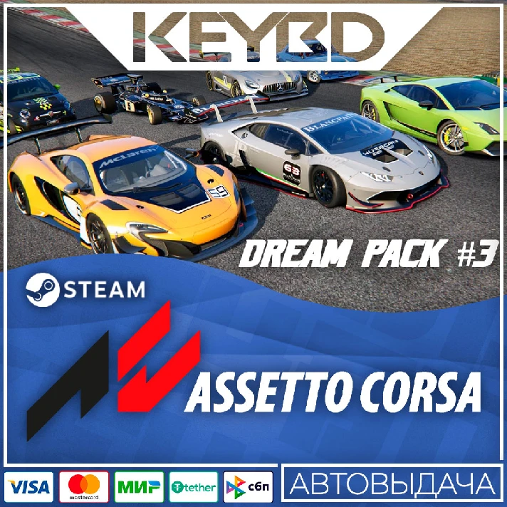 Assetto Corsa - Dream Pack 3 · Steam Gift🚀AUTO💳0%