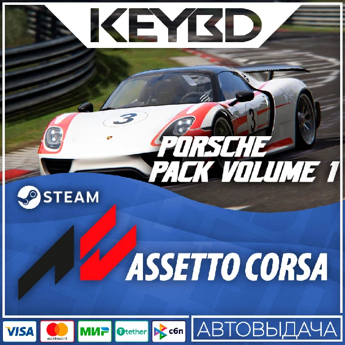 Assetto Corsa - Porsche Pack 1 · Steam Gift🚀AUTO💳0%