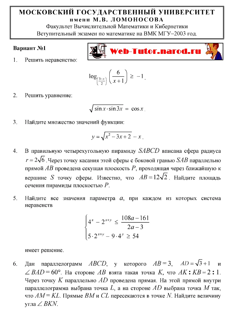 ВМК МГУ. Решение задач  экзамена по математике -2003