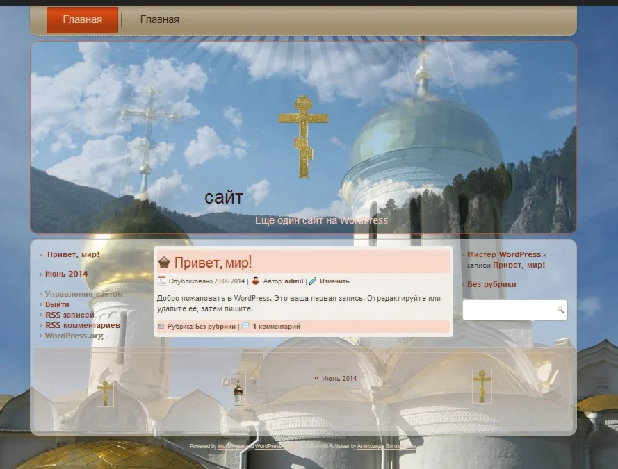 православный шаблон wordpress