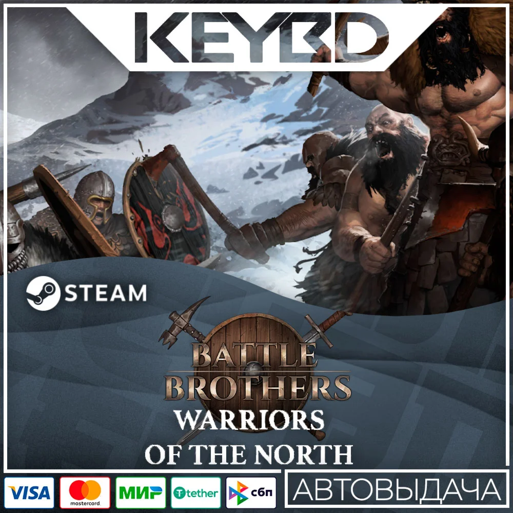 Battle Brothers - Warriors of the NorthАВТО0% Карты