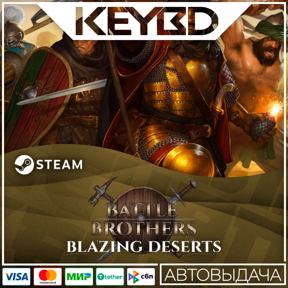 Battle Brothers - Blazing Deserts · АВТО0% Карты