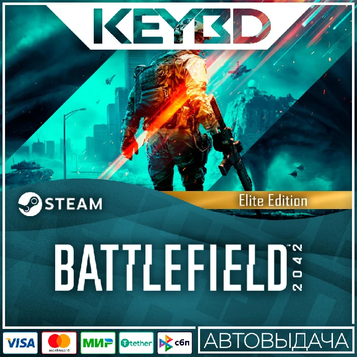 Battlefield™ 2042 — Издание Elite 🚀AUTO💳0%