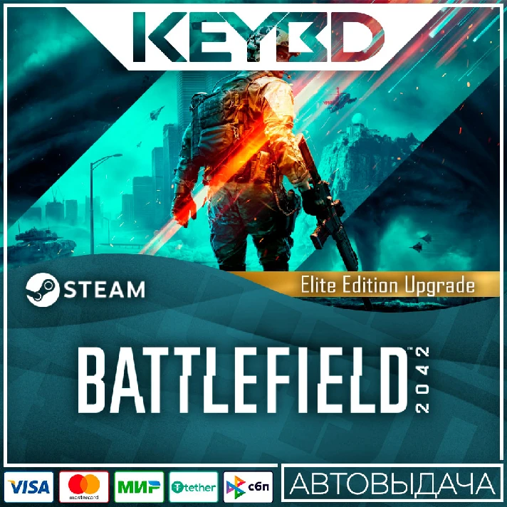 Battlefield™ 2042 — Elite Upgrade DLC🚀AUTO💳0%