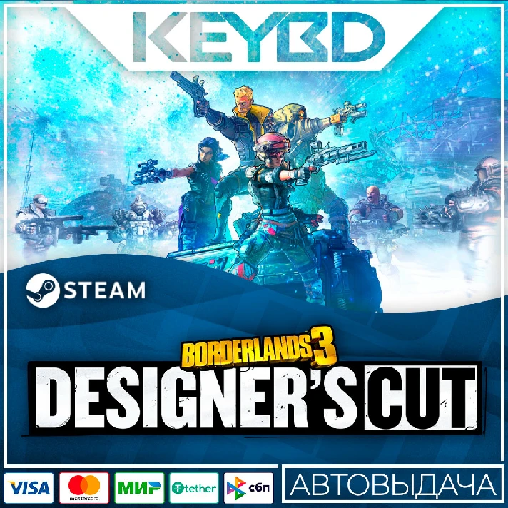 Borderlands 3 - Designer´s Cut · DLC Steam 🚀АВТО💳0%