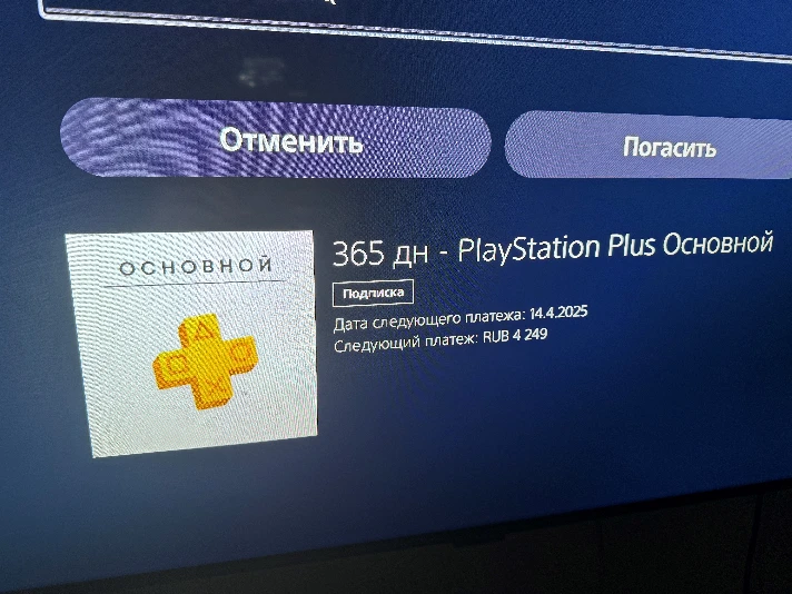 🔥PS Plus PSN Russia subscription 12 months ✅