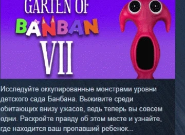 Garten of Banban 7  АВТОДОСТАВКА STEAM GIFT РОССИЯ