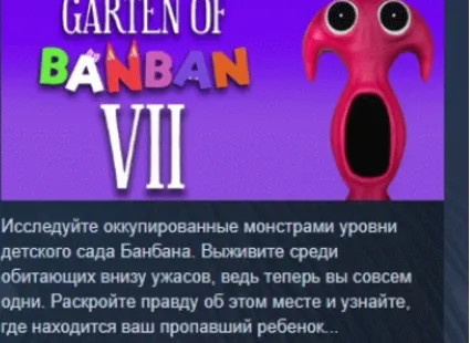 Garten of Banban 7 АВТОДОСТАВКА STEAM РОССИЯ