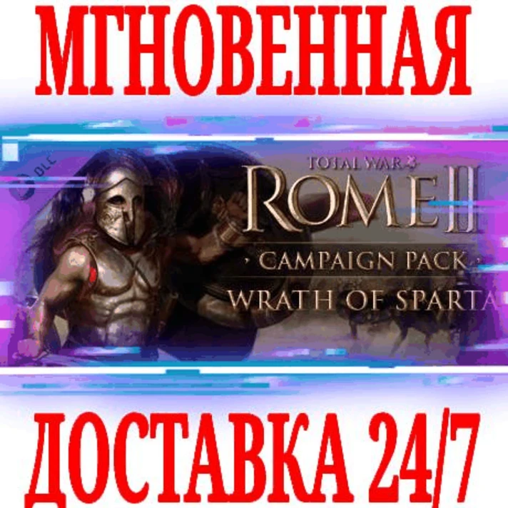 ✅Total War ROME 2 Wrath of Sparta Campaign Pack⭐Key\DLC