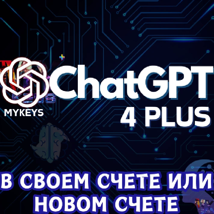 ⚫Chat GPT PLUS/PRO 4o⚫SUBSCRIPTION/RENEW✅NO LOGIN✅FAST⚡