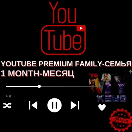 🎧 YOUTUBE ПРЕМИУМ 🔴 СЕМЬЯ◀️ПОДПИСКА НА 1 МЕСЯЦЫ