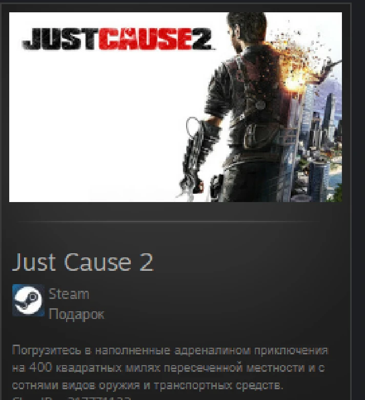 Just Cause 2 STEAM GIFT Russia + ROW + GLOBAL REG FREE