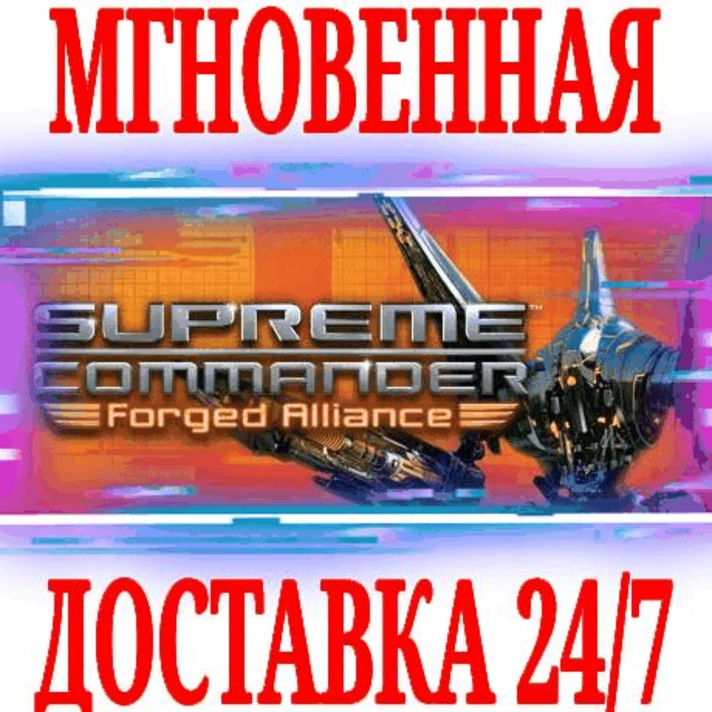 ✅Supreme Commander: Forged Alliance⚫STEAM⭐DLC🔑KEY🌎ROW