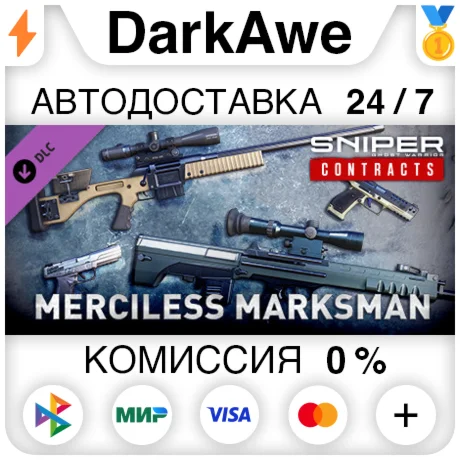 SGWC - Merciless Marksman Weapon & Skin DLC Pack️
