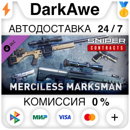 SGWC - Merciless Marksman Weapon  Skin DLC Pack ⚡ ️