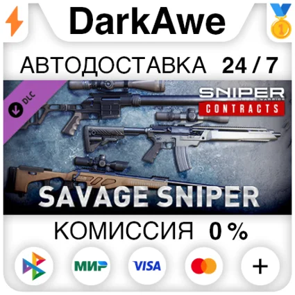 SGWC - Savage Sniper Weapon Pack DLC STEAM ⚡ ️АВТО 💳 0%