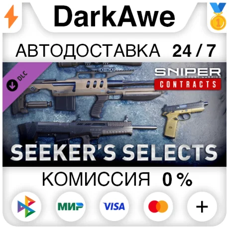 SGWC - Seeker's Selects Weapon Pack DLC STEAM ️АВТО