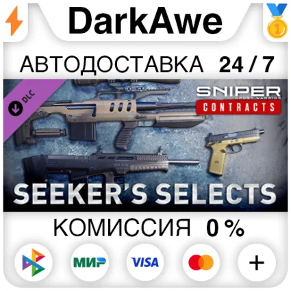 SGWC - Seeker's Selects Weapon Pack DLC STEAM ⚡ ️АВТО