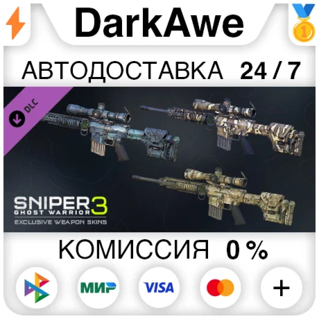 SGW3 – Hexagon Ice weapon skin pack DLC STEAM ️АВТО