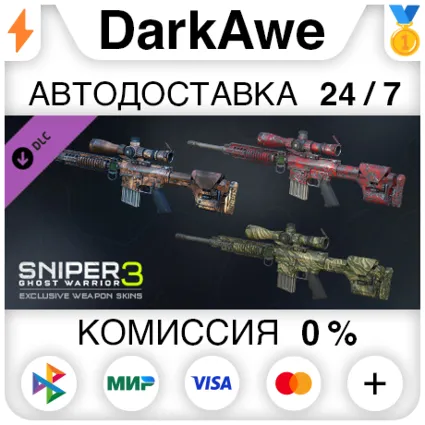 SGW3 – Death Pool weapon skin pack DLC STEAM ⚡ ️АВТО