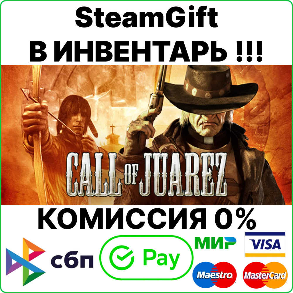Call of Juarez [SteamGift/RU+CIS]