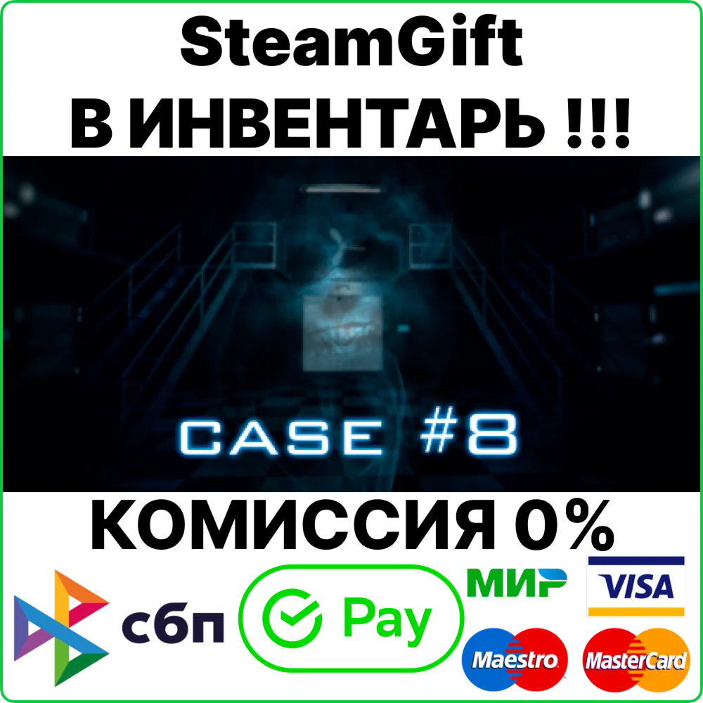 Case 8 [SteamGift/RU+CIS]