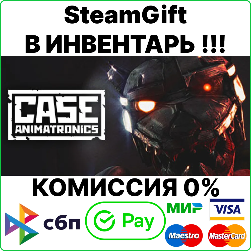 CASE: Animatronics [SteamGift/RU+CIS]
