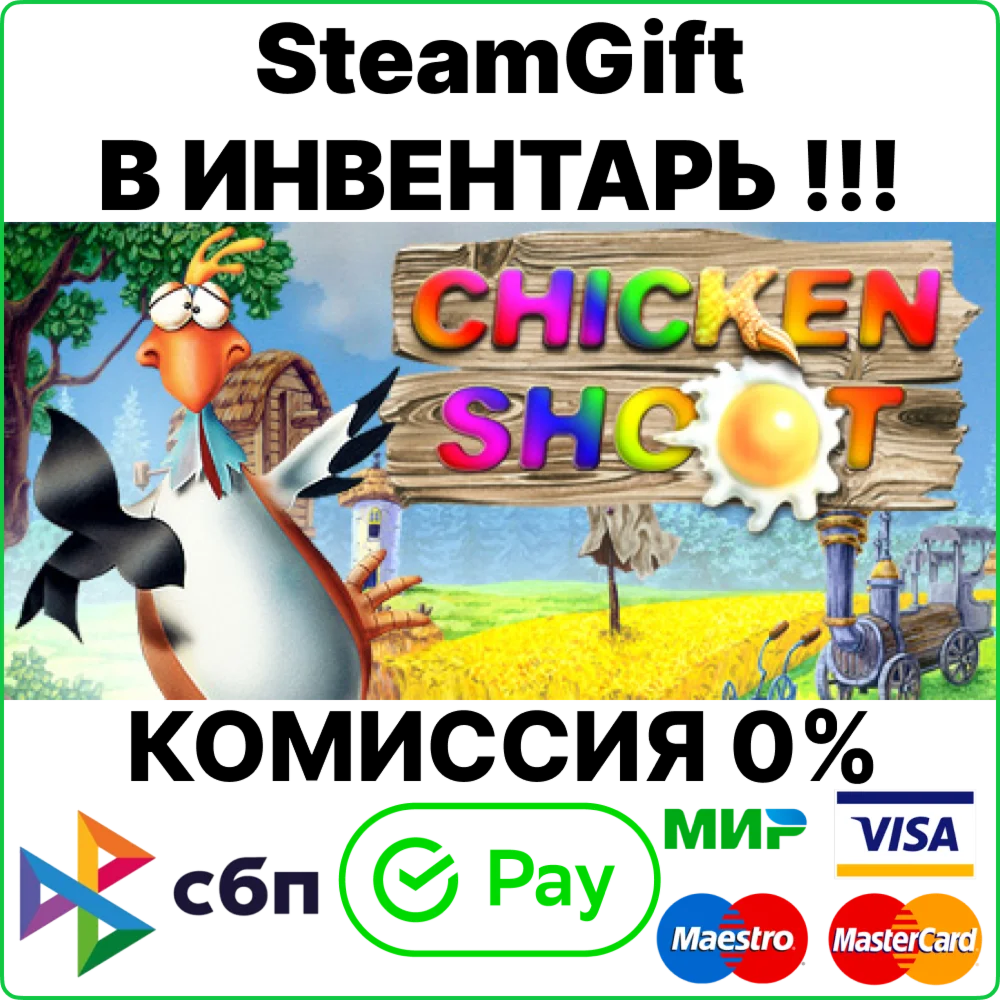 Chicken Shoot Gold [SteamGift/RU+CIS]