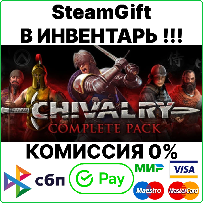 Chivalry: Complete Pack [Steam Gift/RU+CIS]