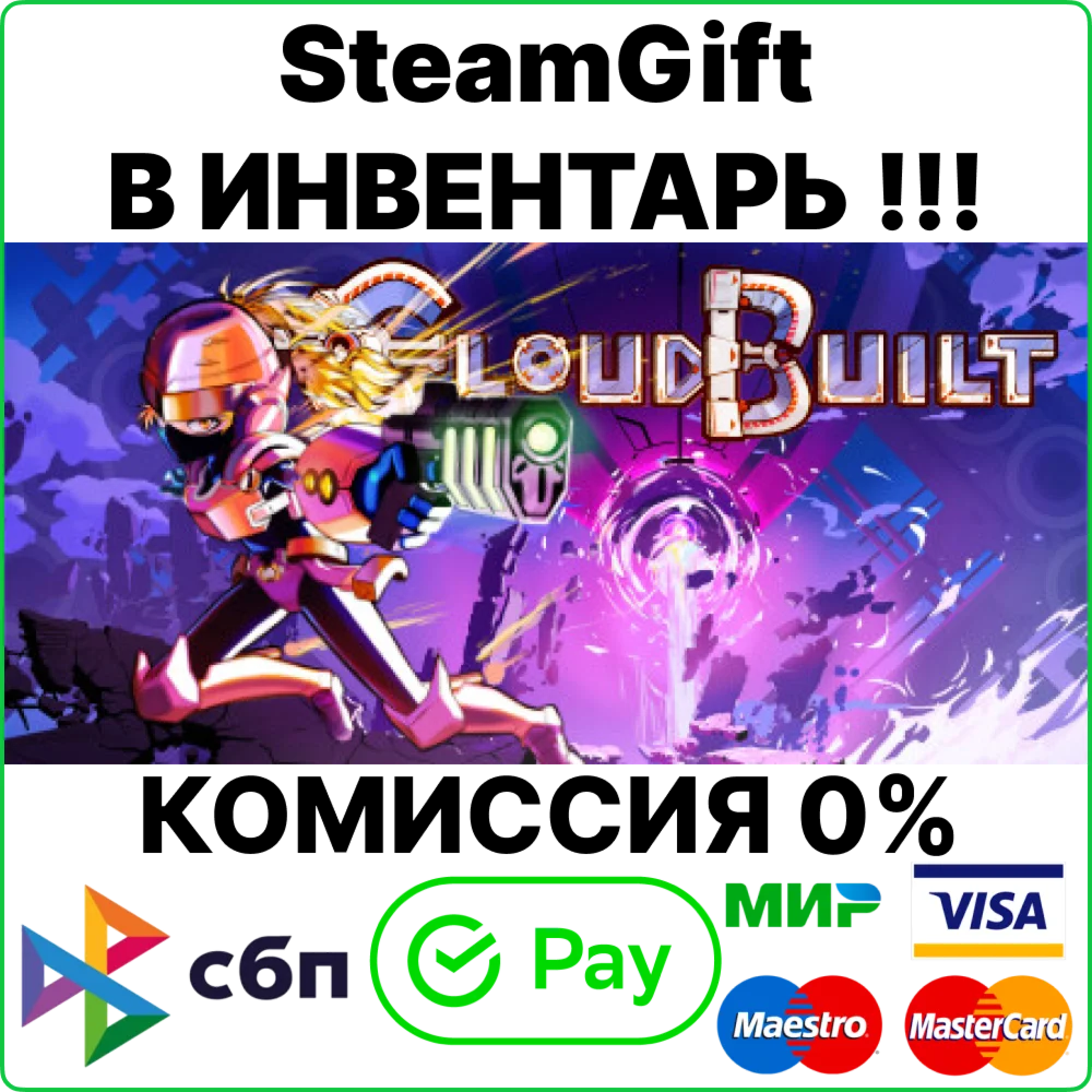 Cloudbuilt [SteamGift/RU+CIS]
