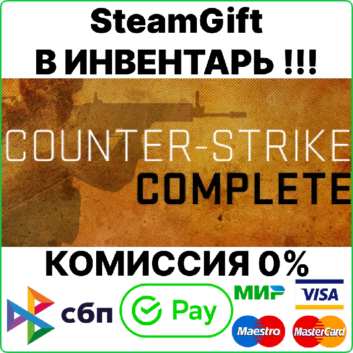 Counter-Strike 2 + Complete  [Steam Gift /RU+CIS]