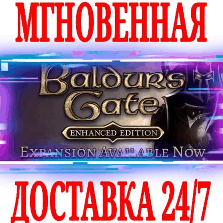 ✅Baldur´s Gate: Enhanced Edition \Deluxe⭐Steam\Key⭐+1🎁