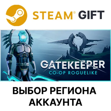 ✅ Gatekeeper 🎁 Steam 🌐 Выбор Региона