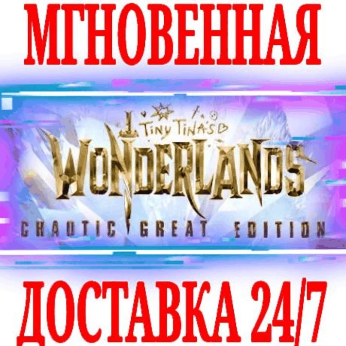 ✅Tiny Tina´s Wonderlands: Chaotic Great Edition⚫STEAM🔑