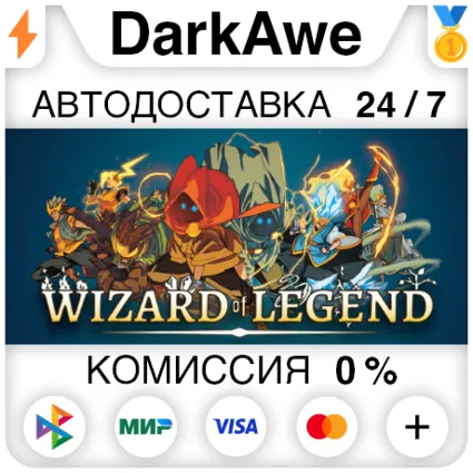 Wizard of Legend STEAM•RU ⚡ ️АВТОДОСТАВКА 💳 0%