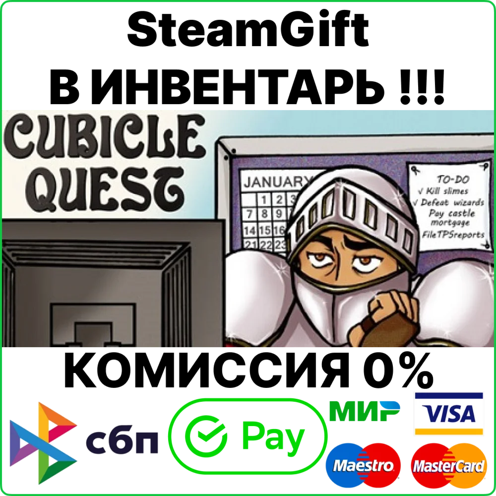 Cubicle Quest [Steam Gift/RU+CIS]
