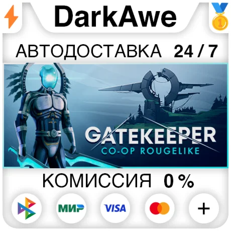 Gatekeeper +ВЫБОР STEAM•RU ️АВТОДОСТАВКА 0%