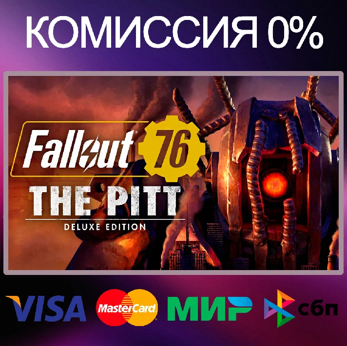 ✅FALLOUT 76: + THE PITT 🌍 STEAM•RU|KZ|UA 🚀