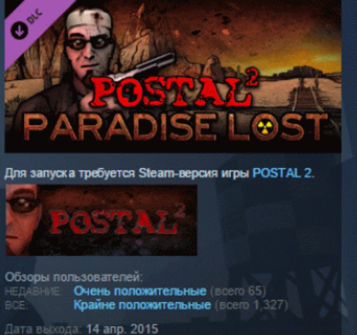 POSTAL 2: Paradise Lost 💎 DLC STEAM KEY REGION FREE