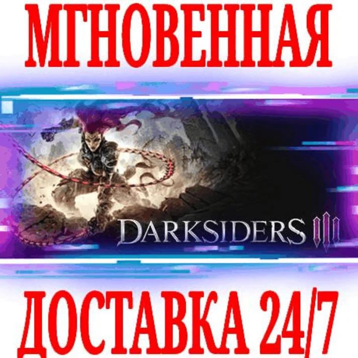 ✅Darksiders III \ Deluxe Edition⚫STEAM🔑KEY🌎RU+CIS +🎁