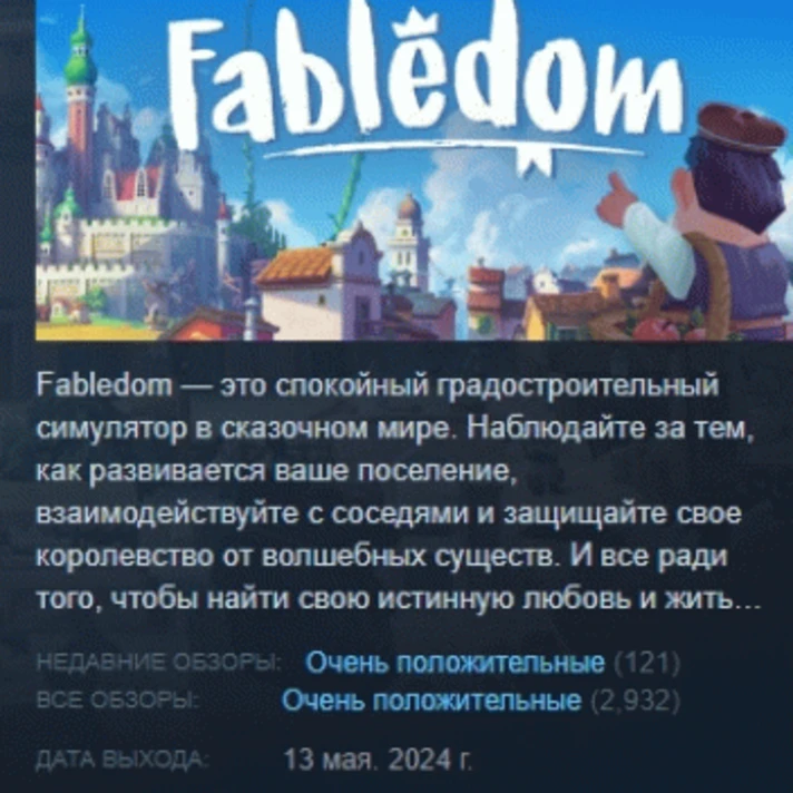 Fabledom 💎 STEAM GIFT RUSSIA