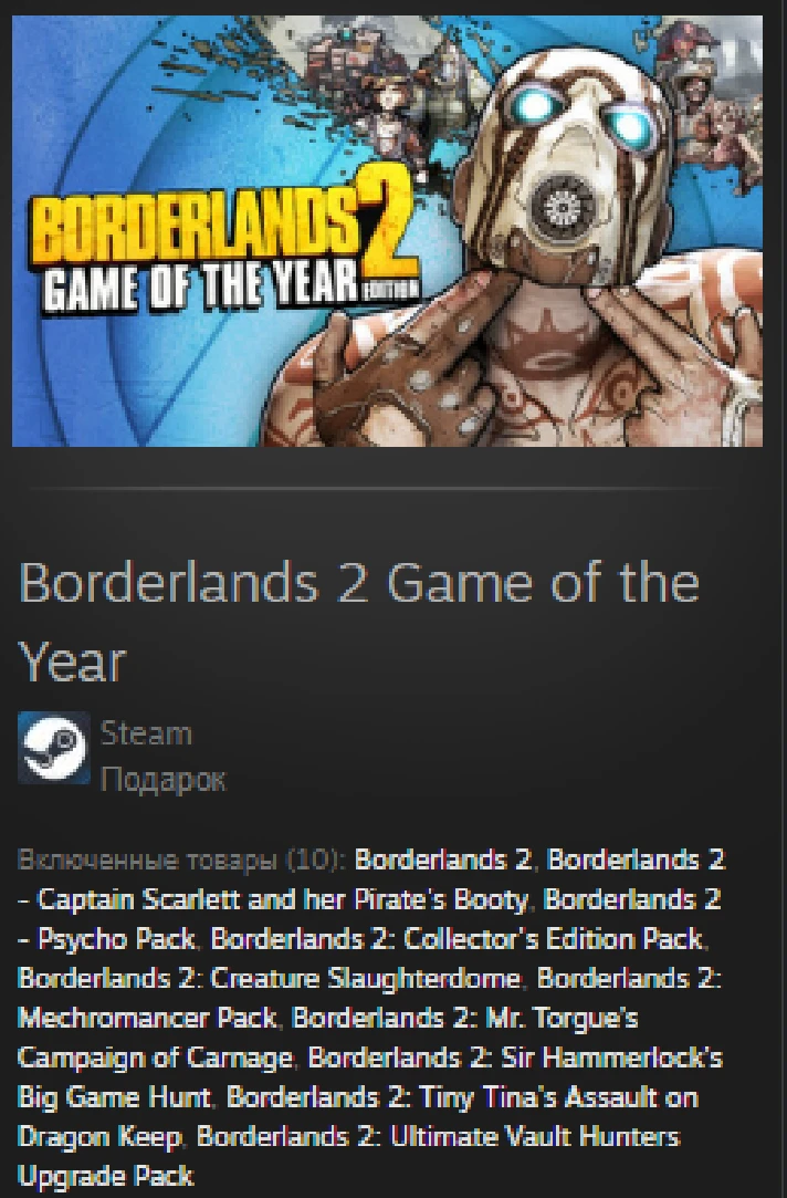 Borderlands 2 Game of the Year STEAM GIFT  REG FREE ROW