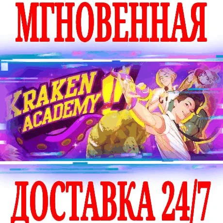 Kraken Academy!! ⭐Steam\РФ+Весь Мир\Key⭐ + Бонус