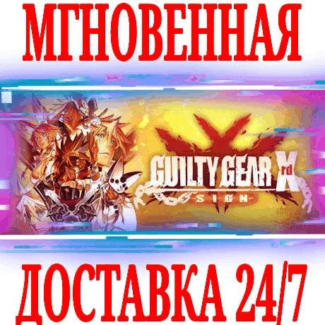 GUILTY GEAR Xrd -SIGN- ⭐Steam\РФ+Весь Мир\Key⭐ + 
