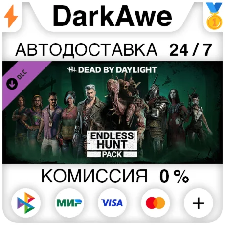 Dead by Daylight - Endless Hunt Pack DLC STEAM ️АВТО