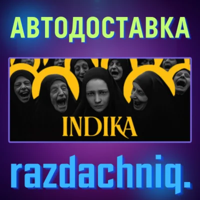 INDIKA {Steam Gift/Россия/СНГ} + Подарок