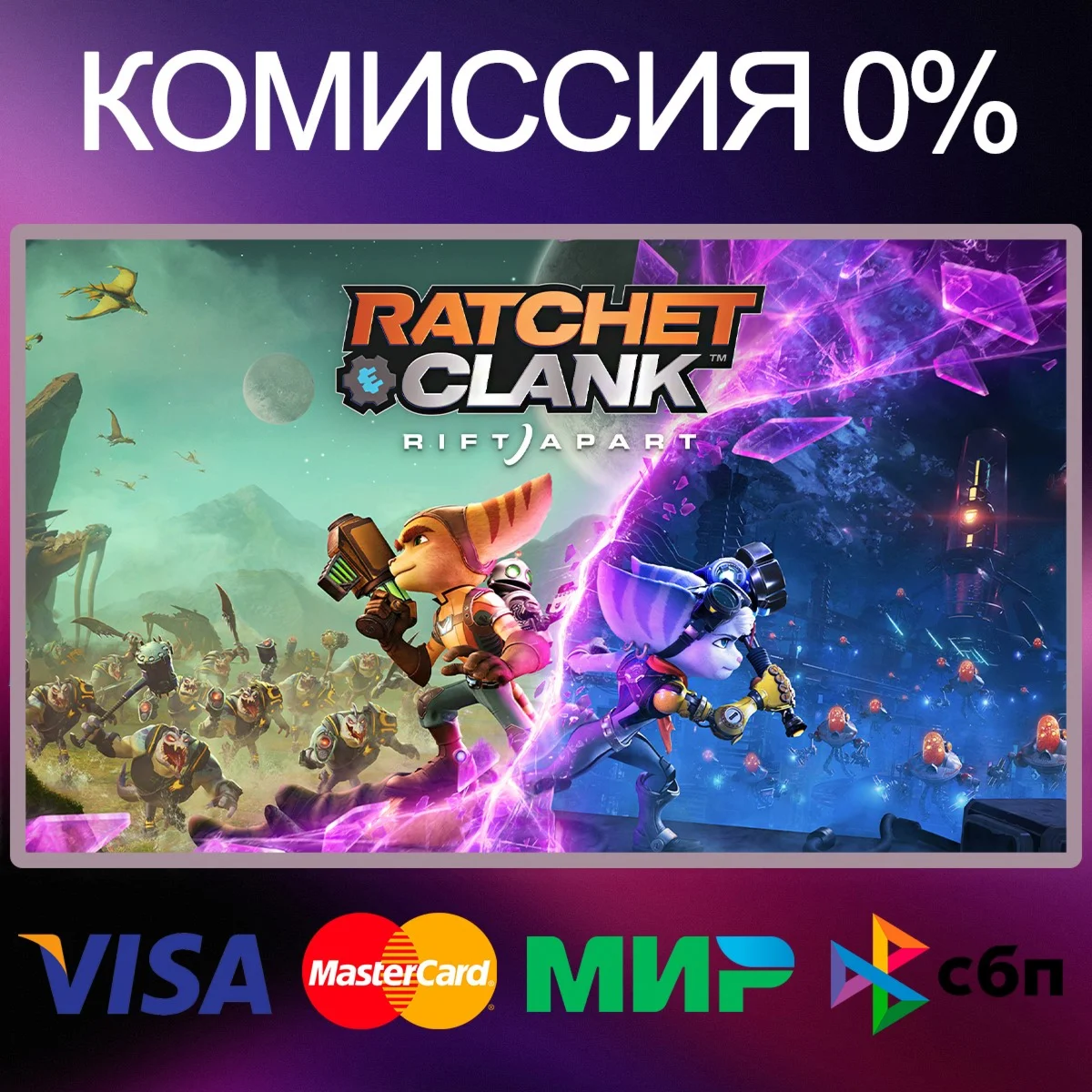 Ratchet & Clank: Rift Apart STEAM•RU|KZ|UA